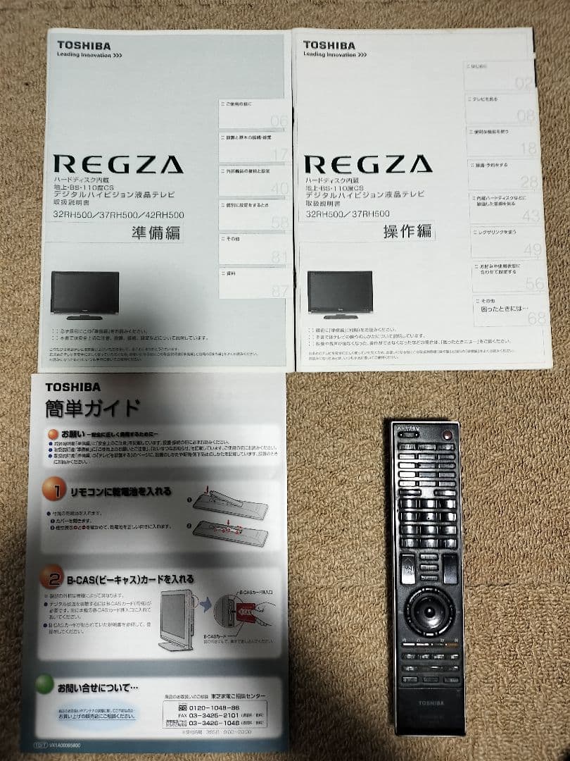 ※まる　TOSHIBA REGZA 37RH500 液晶テレビ 本体
