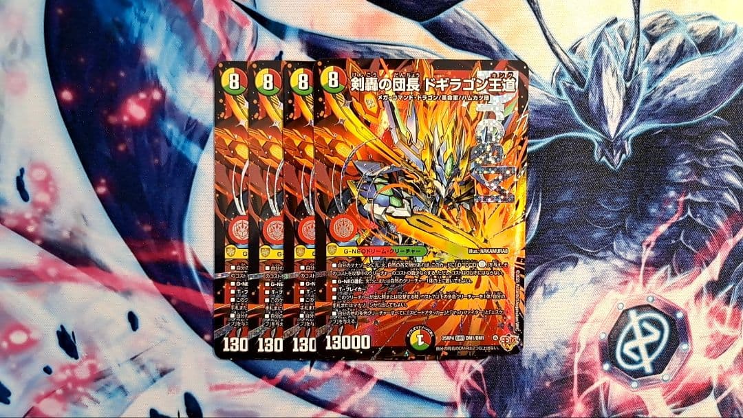 デュエルマスターズ 剣轟の団長 ドギラゴン王道 4枚セット