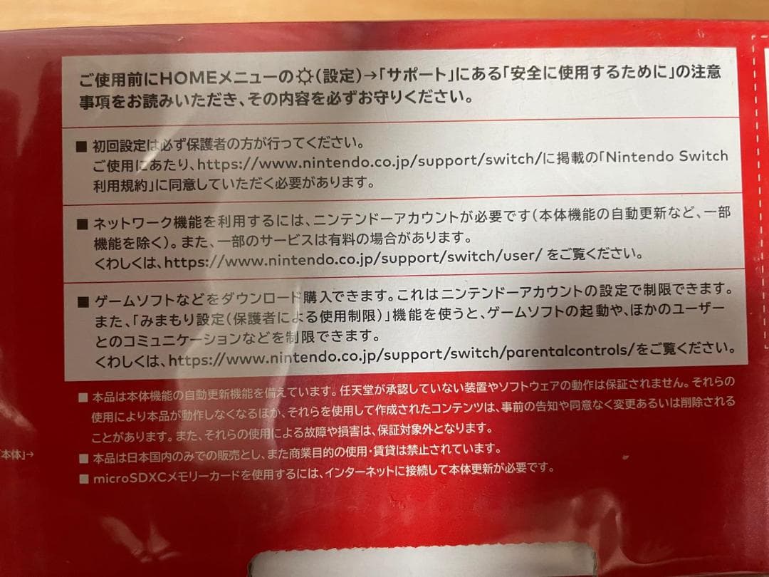【新品】Nintendo Switch 本体　未開封