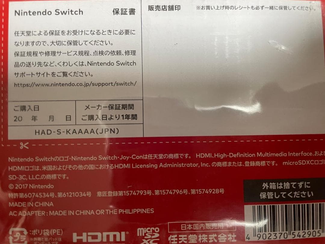 【新品】Nintendo Switch 本体　未開封