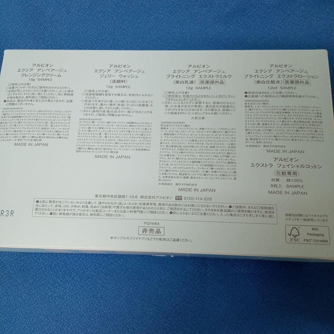 アルビオン エクシア アンベアージュ サマーギフト