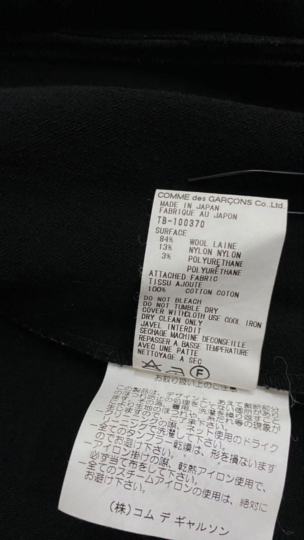 tricot COMME des GARÇONS jacket 渡辺淳弥