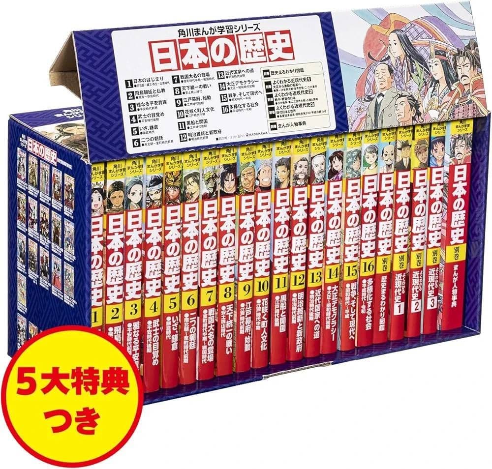 日本の歴史 全16巻セット 角川書店 特典付き