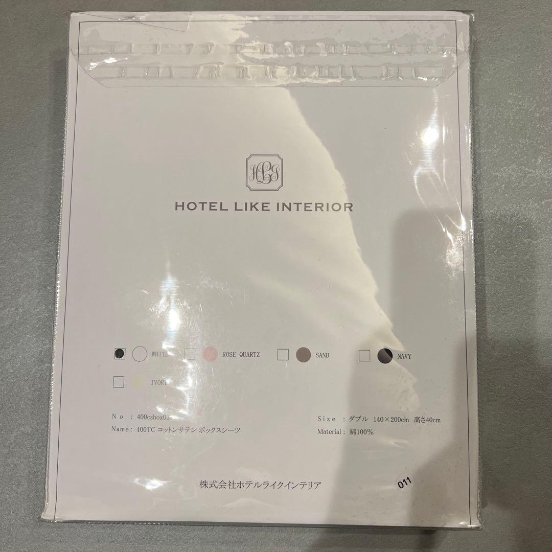 ホテルライクインテリア　400TC コットンサテン ボックスシーツ ダブル