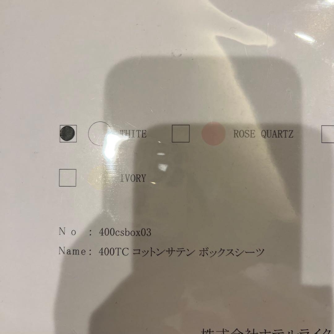 ホテルライクインテリア　400TC コットンサテン ボックスシーツ ダブル