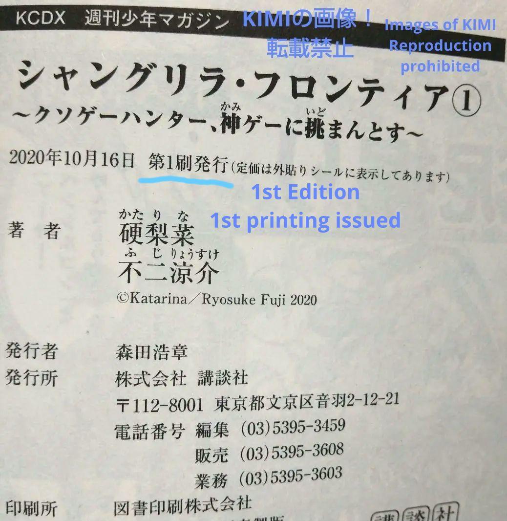 初版 シャングリラ フロンティア 1 クソゲーハン 漫画 コミック 本 2020