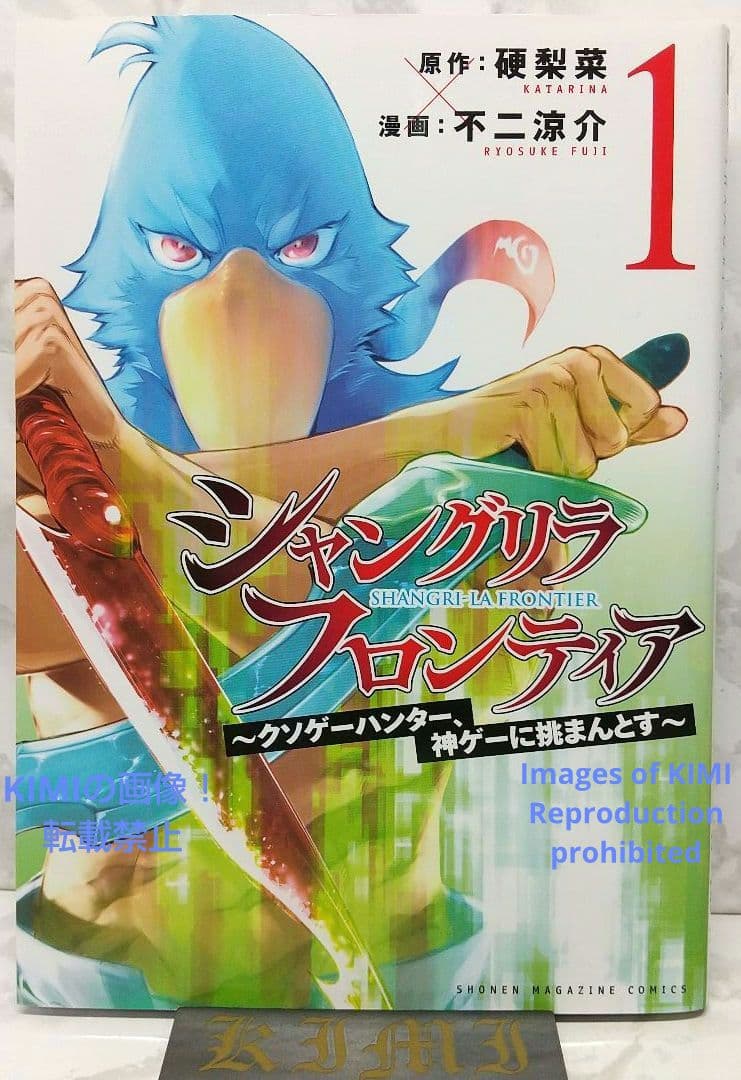初版 シャングリラ フロンティア 1 クソゲーハン 漫画 コミック 本 2020