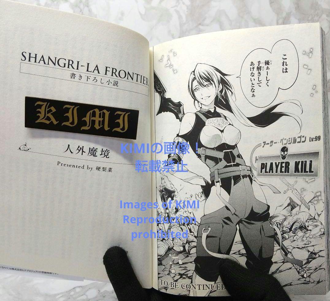 初版 シャングリラ フロンティア 1 クソゲーハン 漫画 コミック 本 2020