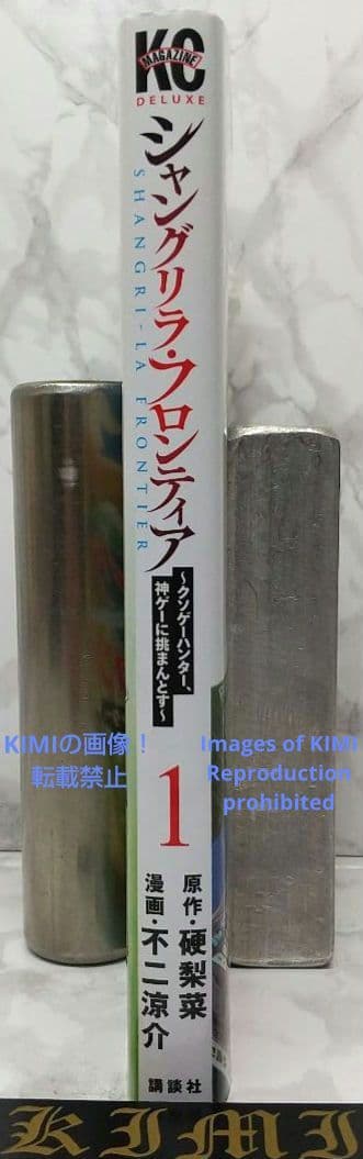 初版 シャングリラ フロンティア 1 クソゲーハン 漫画 コミック 本 2020