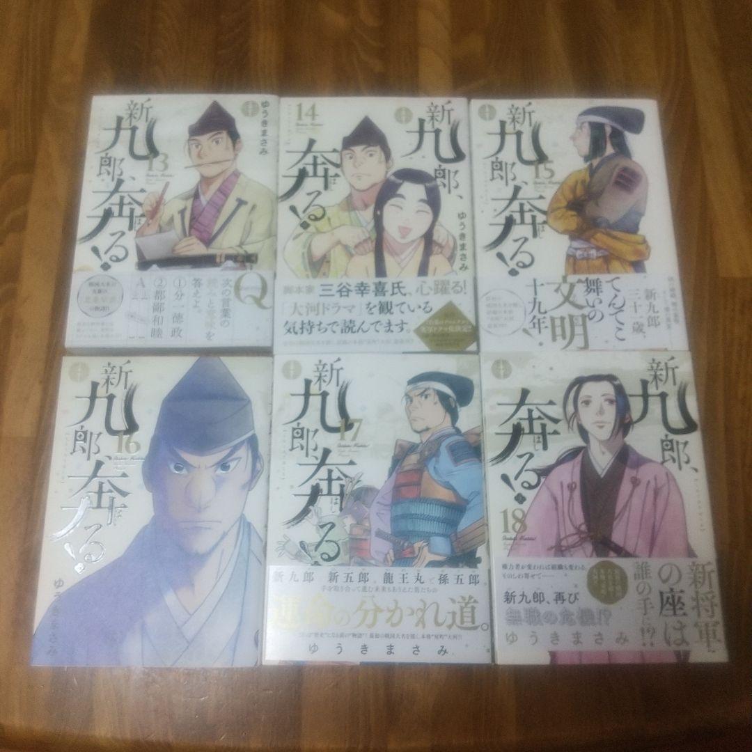 新九郎、奔る! 既刊 全18巻セット