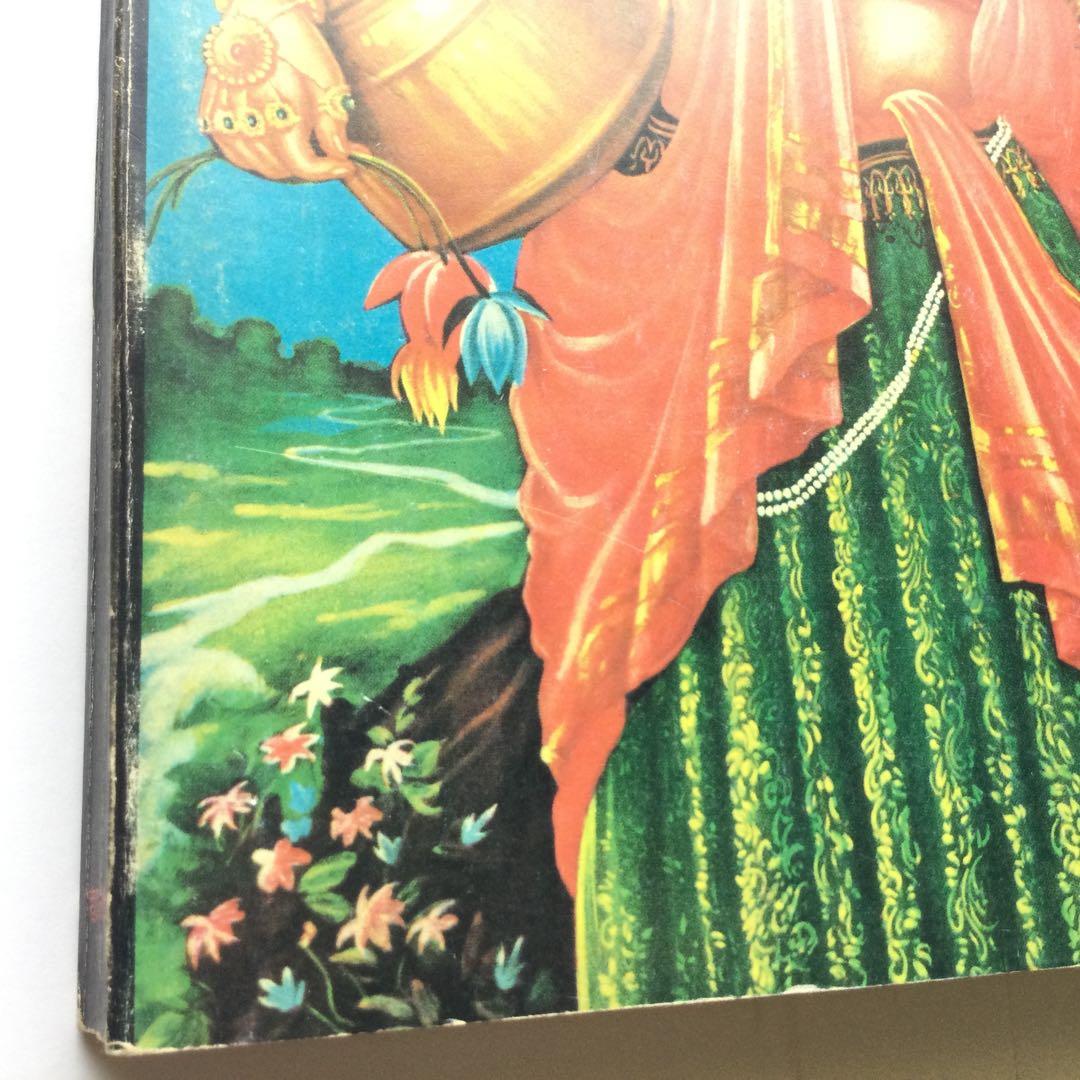 憂魂　高倉健　編集　横尾忠則　都市出版社