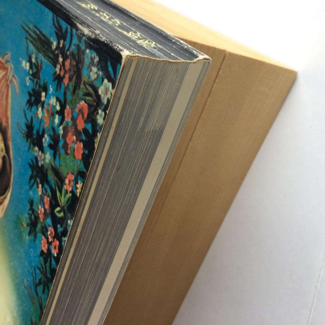 憂魂　高倉健　編集　横尾忠則　都市出版社