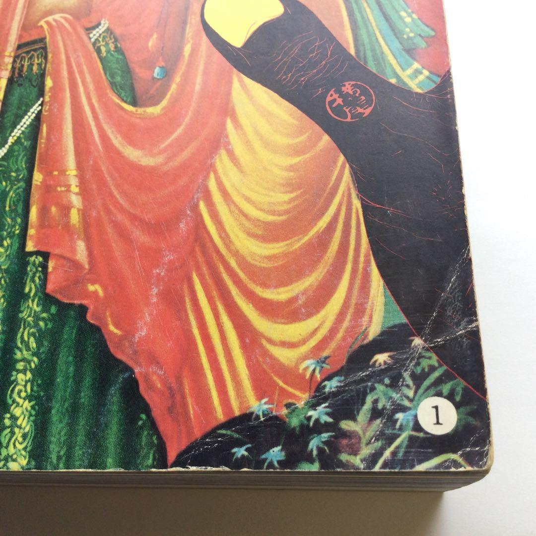 憂魂　高倉健　編集　横尾忠則　都市出版社