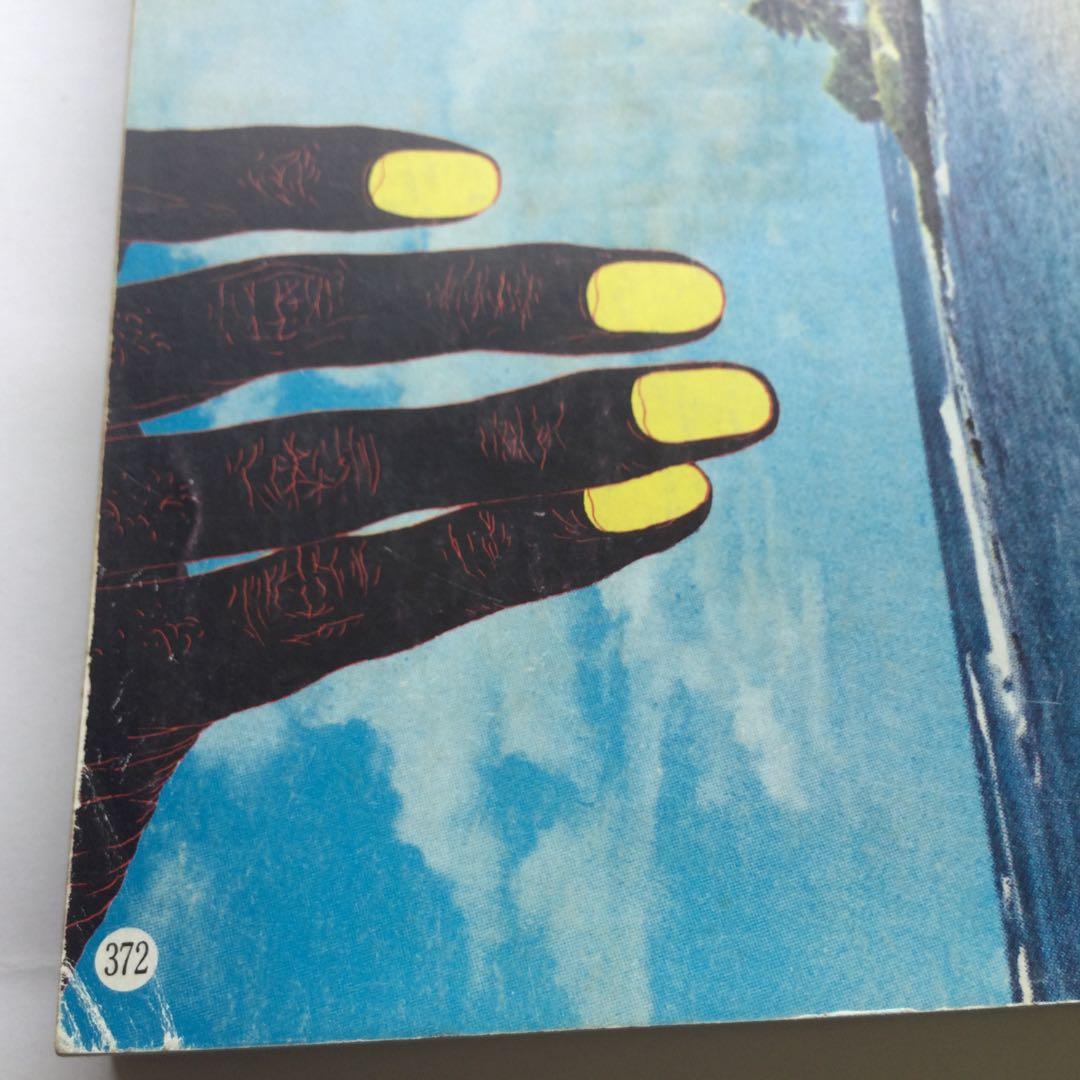 憂魂　高倉健　編集　横尾忠則　都市出版社