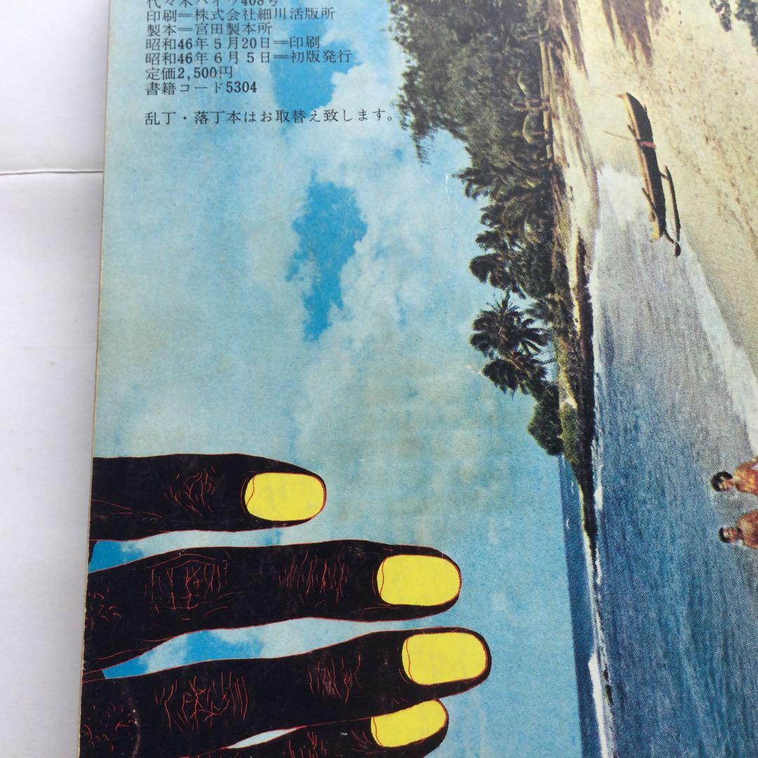 憂魂　高倉健　編集　横尾忠則　都市出版社