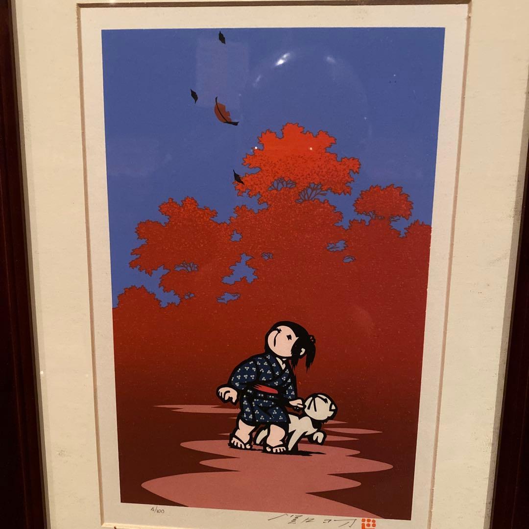 関口コオ・木版画 子供と犬