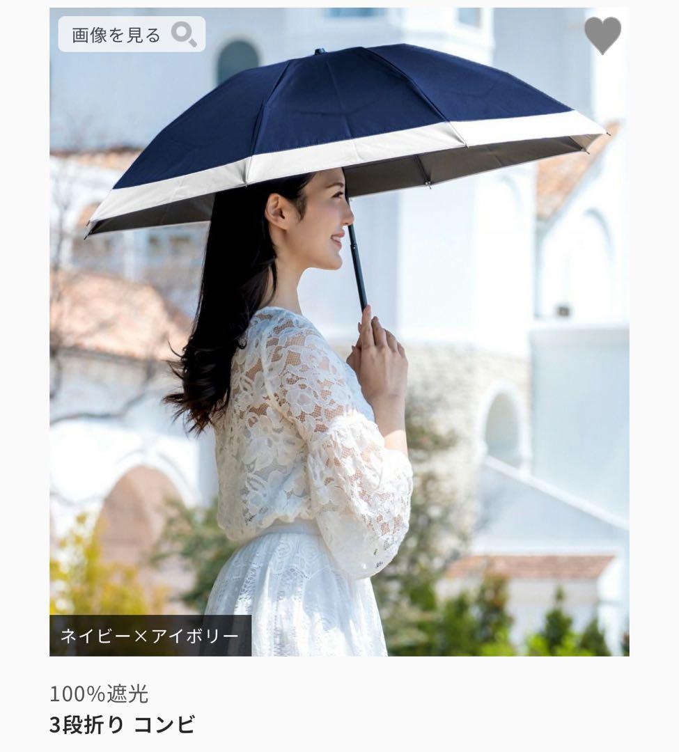 芦屋ロサブラン　3段折り　日傘　遮光100% ネイビーアイボリー
