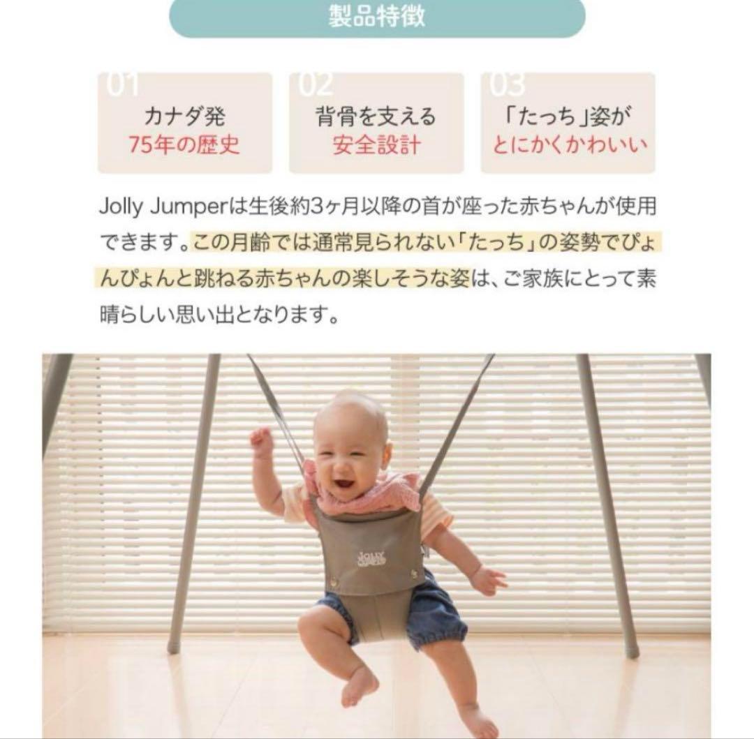 Jolly Jumper ジョリージャンパー エリート