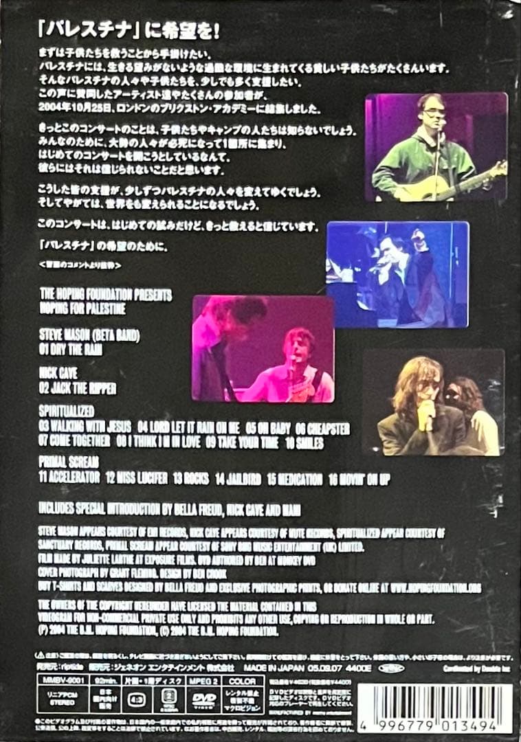 HOPING FOR PALESTINE パレスチナに希望を チャリティLIVE