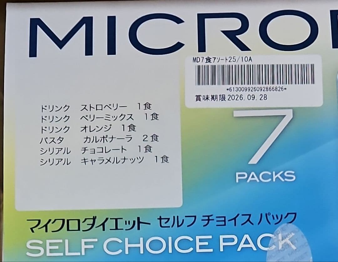 マイクロダイエットドリンクタイプ4箱ミックス1箱（35袋）
