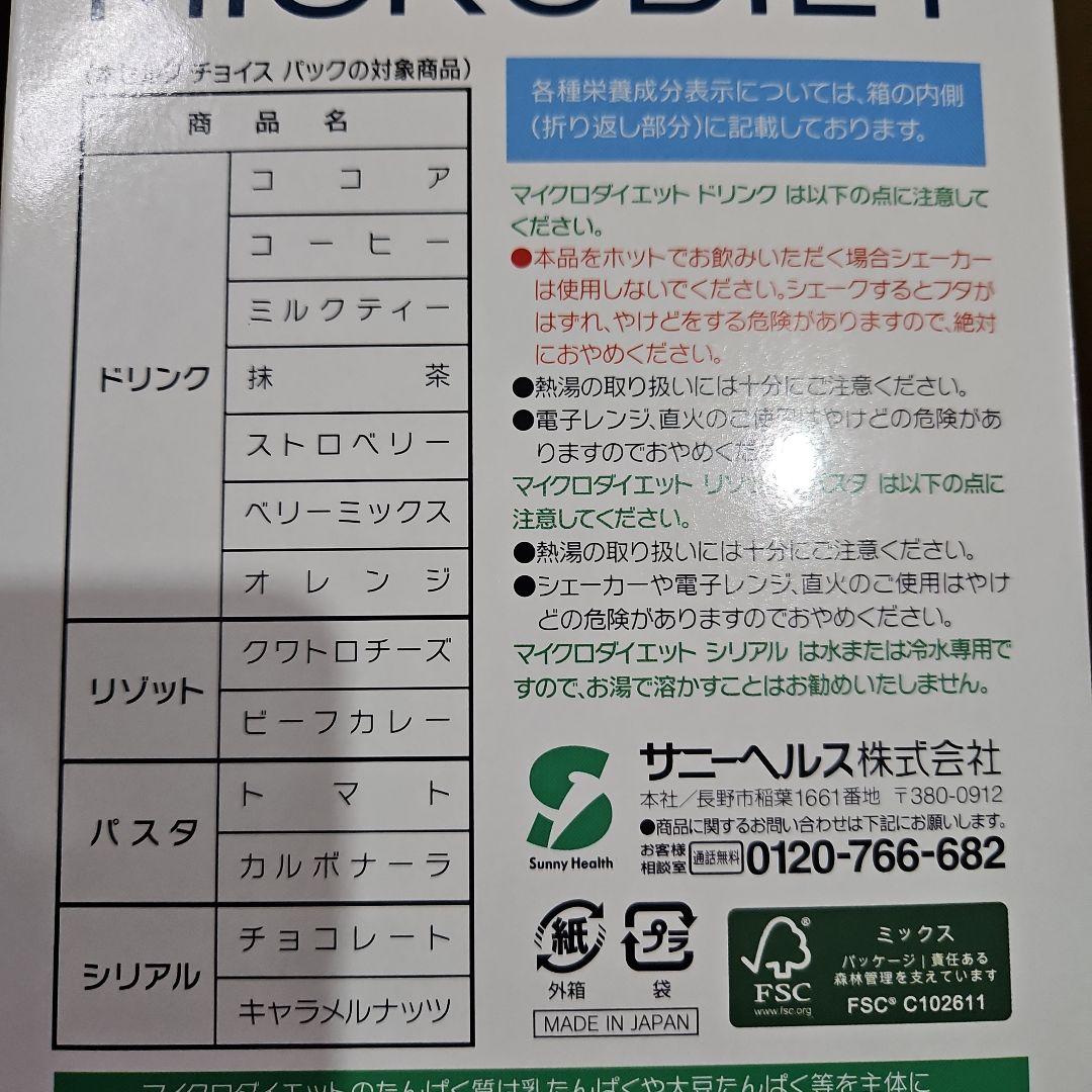 マイクロダイエットドリンクタイプ4箱ミックス1箱（35袋）