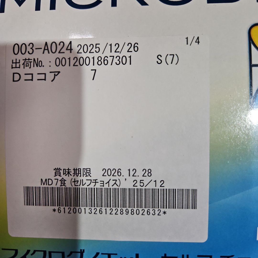 マイクロダイエットドリンクタイプ4箱ミックス1箱（35袋）