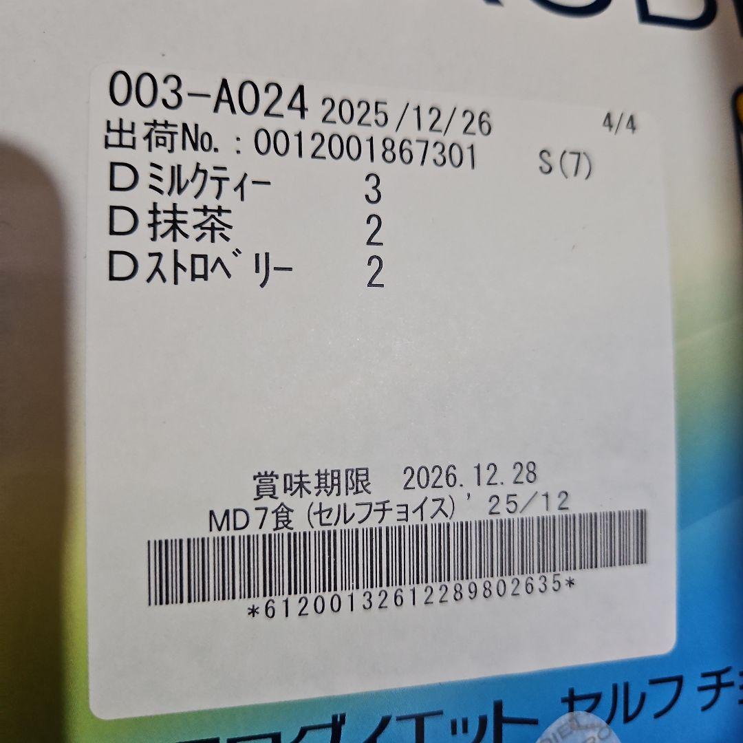 マイクロダイエットドリンクタイプ4箱ミックス1箱（35袋）