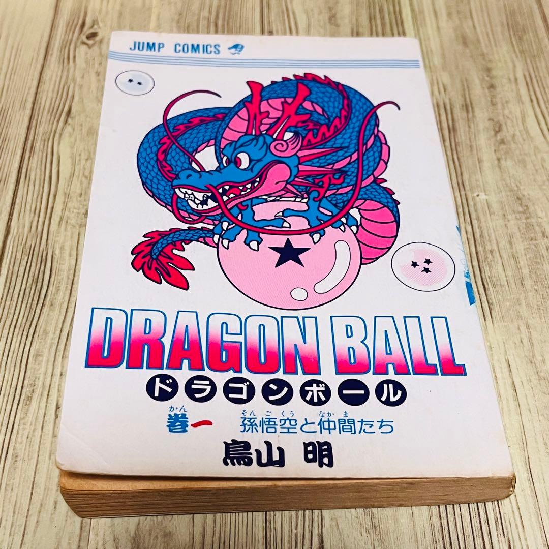 【激レア】 ドラゴンボール 1巻 1刷 初版 旧装版 鳥山明 ジャンプ 集英社
