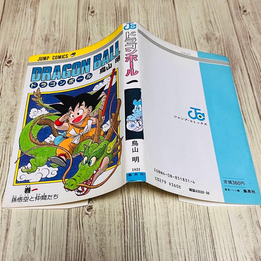 【激レア】 ドラゴンボール 1巻 1刷 初版 旧装版 鳥山明 ジャンプ 集英社