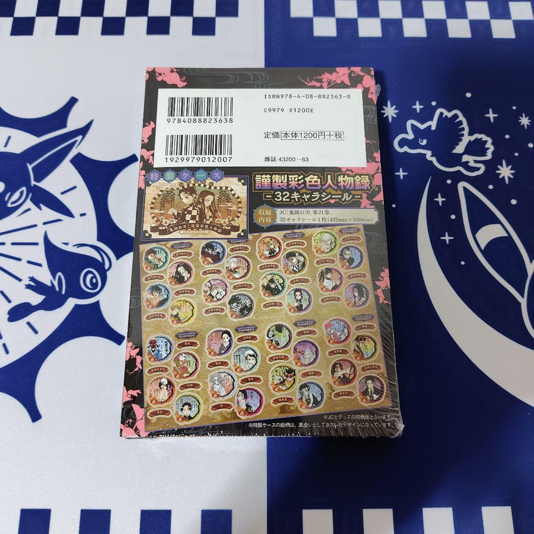 ジャンプ コミックス　 鬼滅の刃　20巻 21巻 特装　22巻 23巻 同梱版