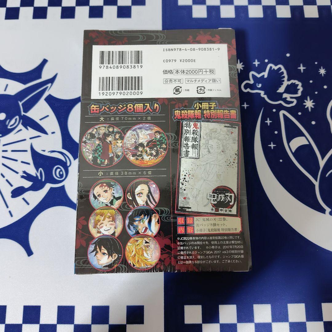 ジャンプ コミックス　 鬼滅の刃　20巻 21巻 特装　22巻 23巻 同梱版