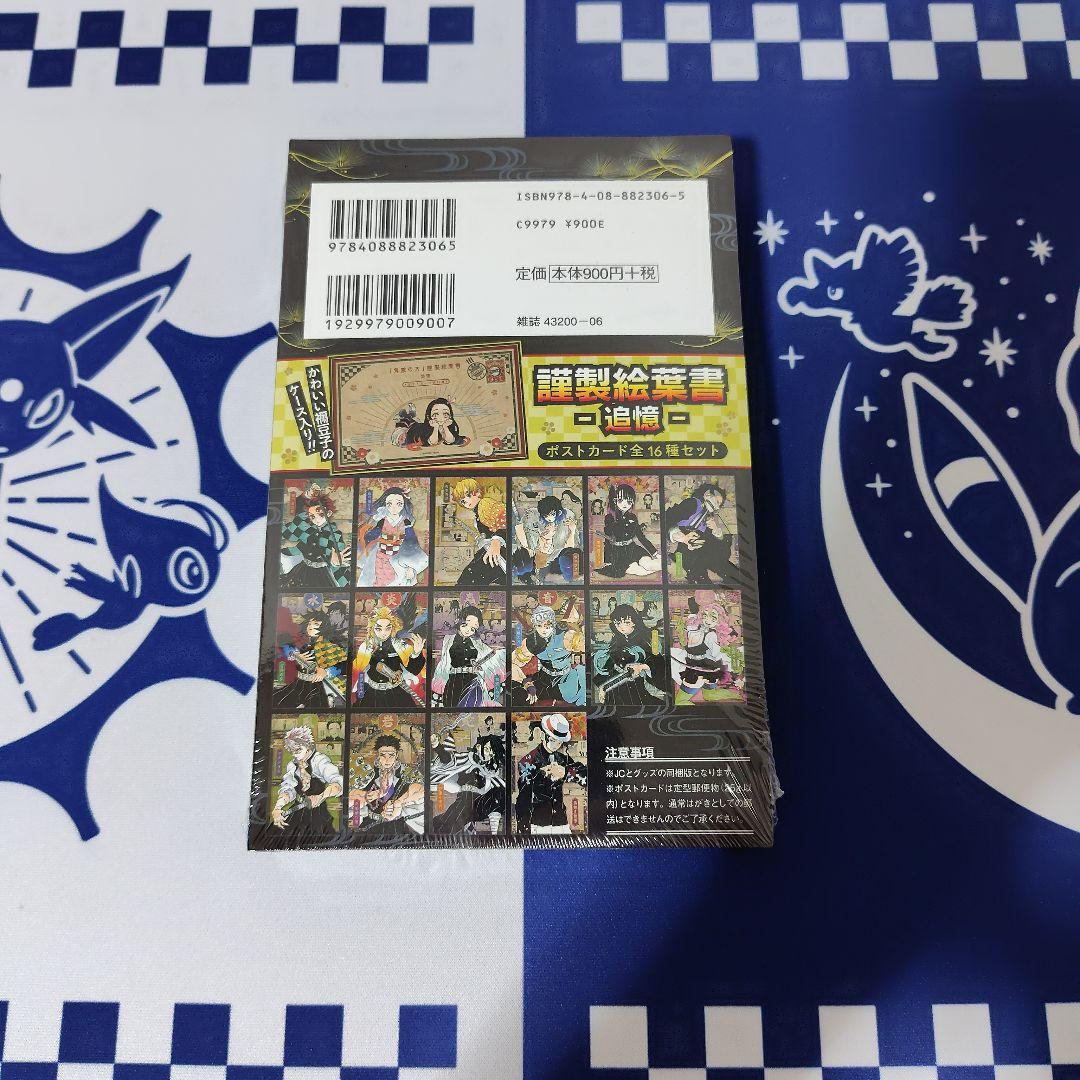 ジャンプ コミックス　 鬼滅の刃　20巻 21巻 特装　22巻 23巻 同梱版