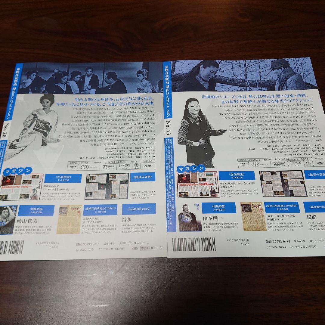 日本女侠伝シリーズ 全5巻 /　東映任侠映画傑作DVDコレクション★解説書付き★