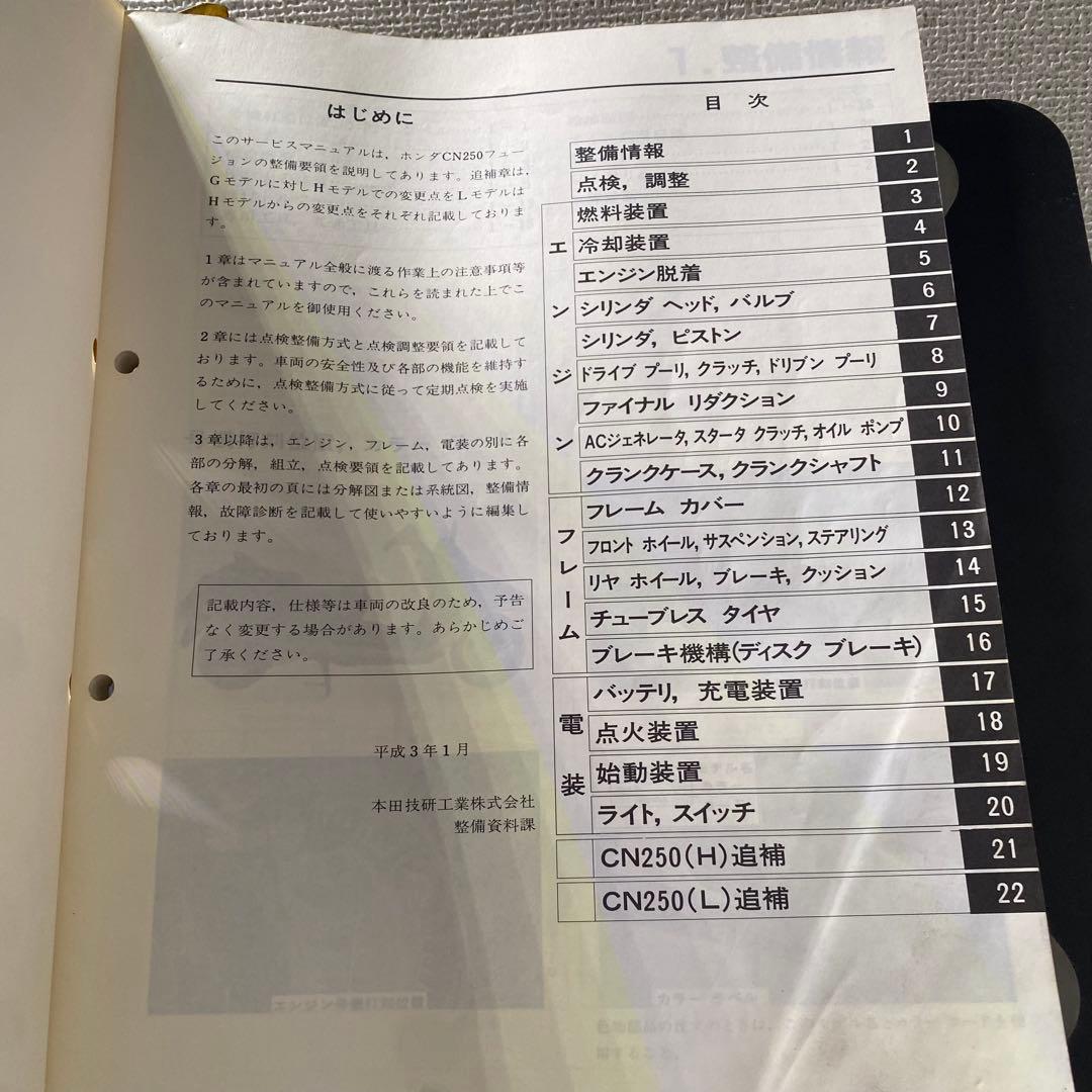 ホンダ　フュージョン　CN250 サービスマニュアル　サービスマニュアル