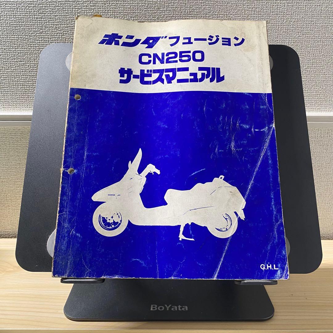 ホンダ　フュージョン　CN250 サービスマニュアル　サービスマニュアル