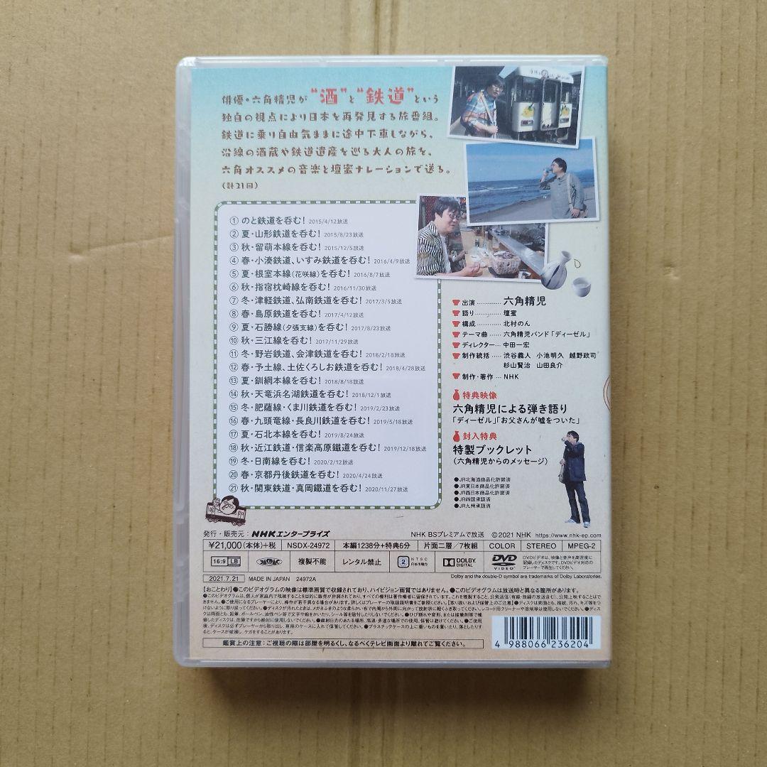 六角精児の呑み鉄・日本旅 DVD 全7枚