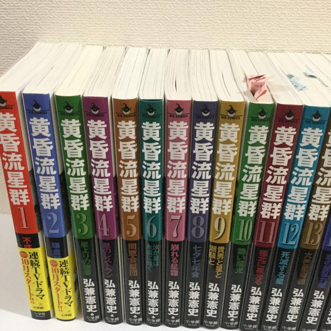 黄昏流星群 1 から59巻セット