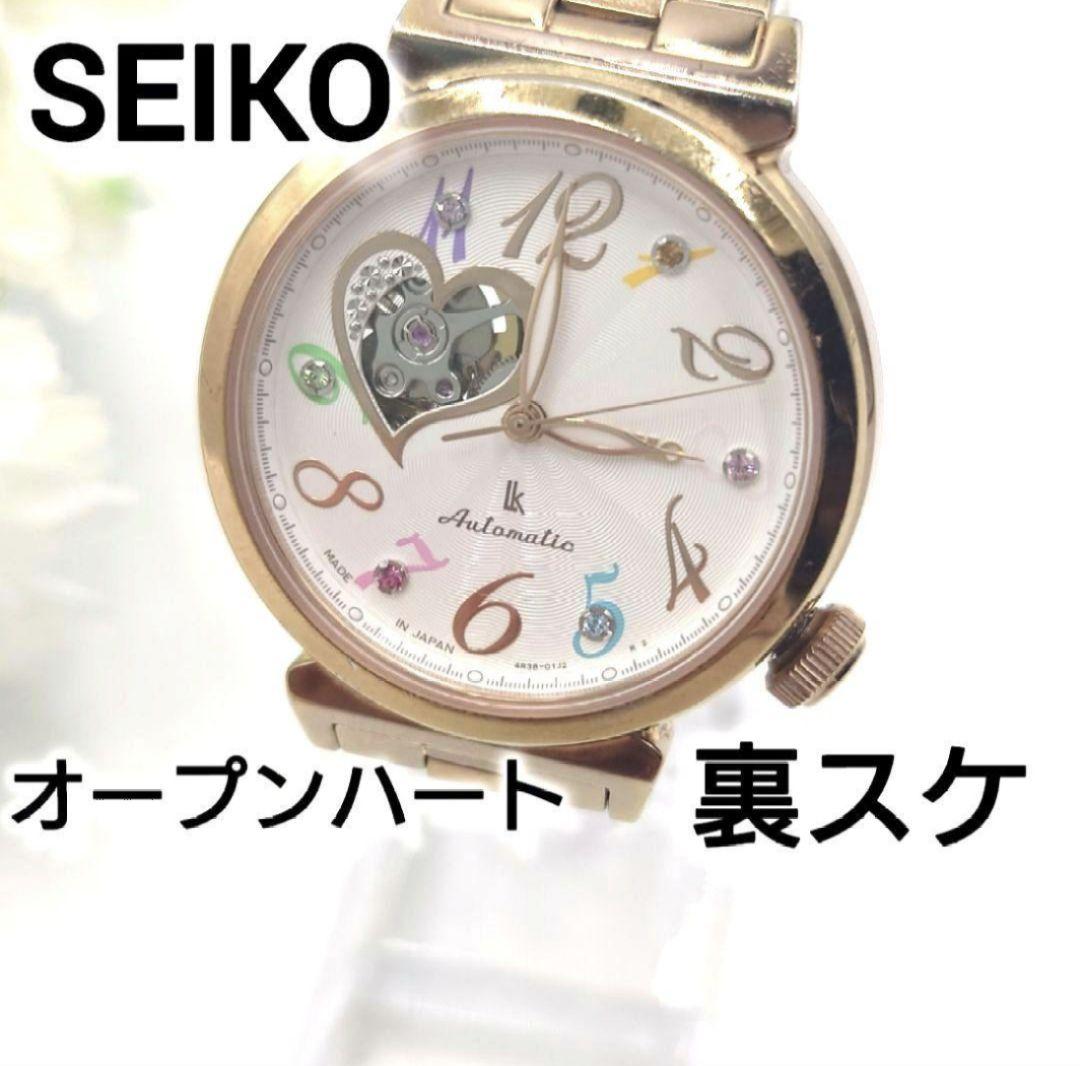 海外モデル✨️オープンハート♡【SEIKO】LUKIA 裏スケ 『ルキア』