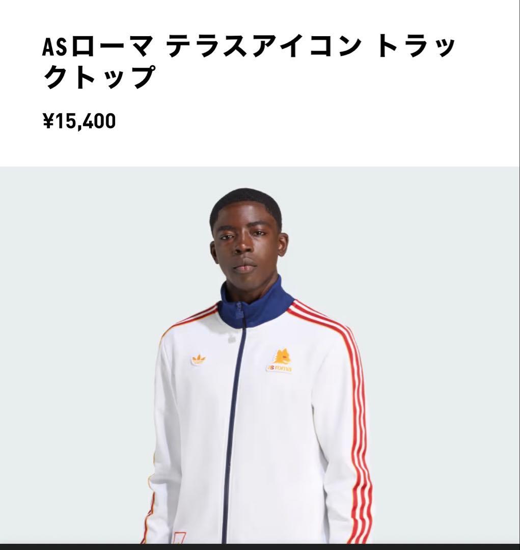adidas AS Romaコラボトラックジャケット サッカー　Mサイズ