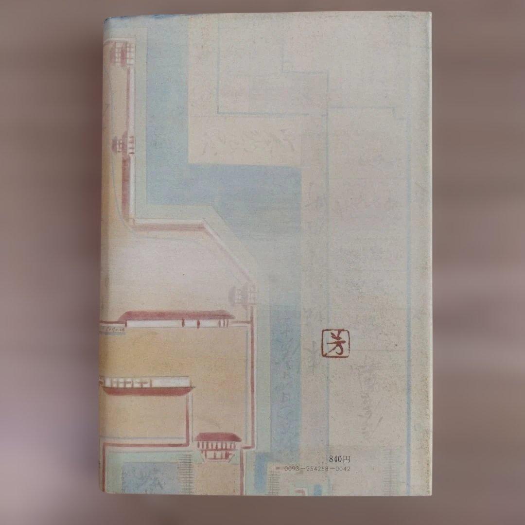 五彩の図絵 上下巻 村上元三　朝日新聞社