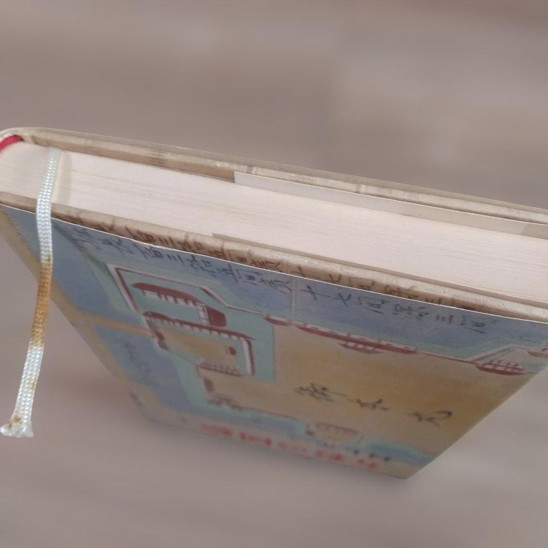 五彩の図絵 上下巻 村上元三　朝日新聞社