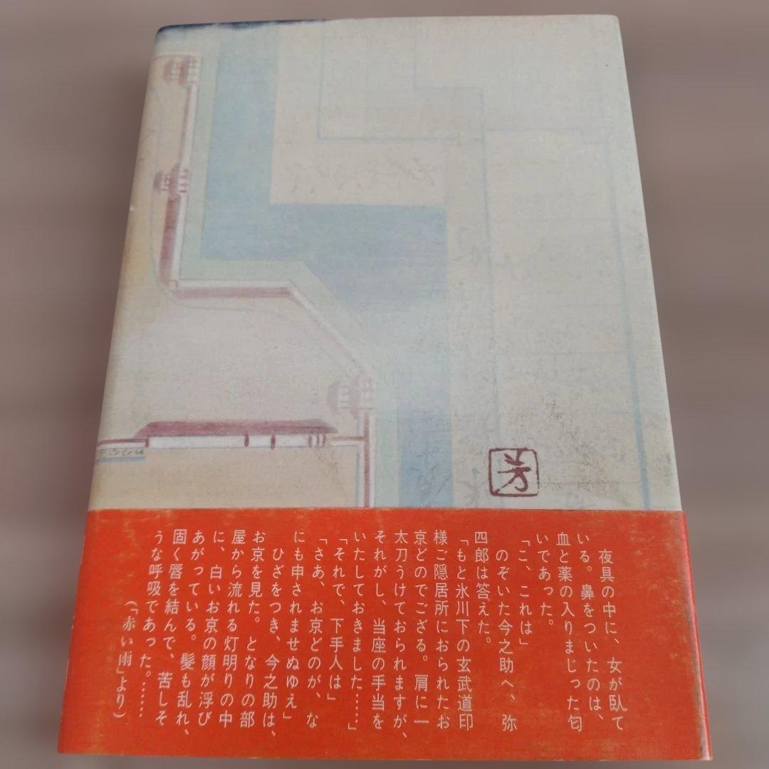 五彩の図絵 上下巻 村上元三　朝日新聞社