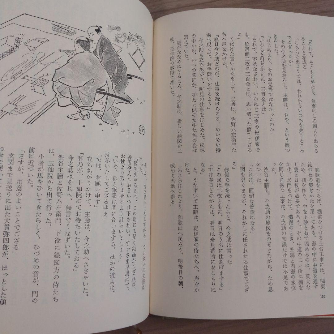 五彩の図絵 上下巻 村上元三　朝日新聞社