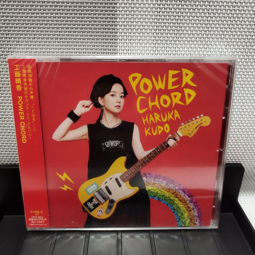 新品 未開封 工藤晴香 POWER CHORD Type-C CD