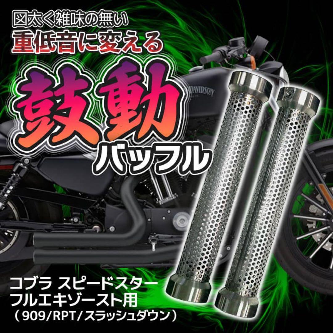 パインバレー鼓動バッフル COBRA用