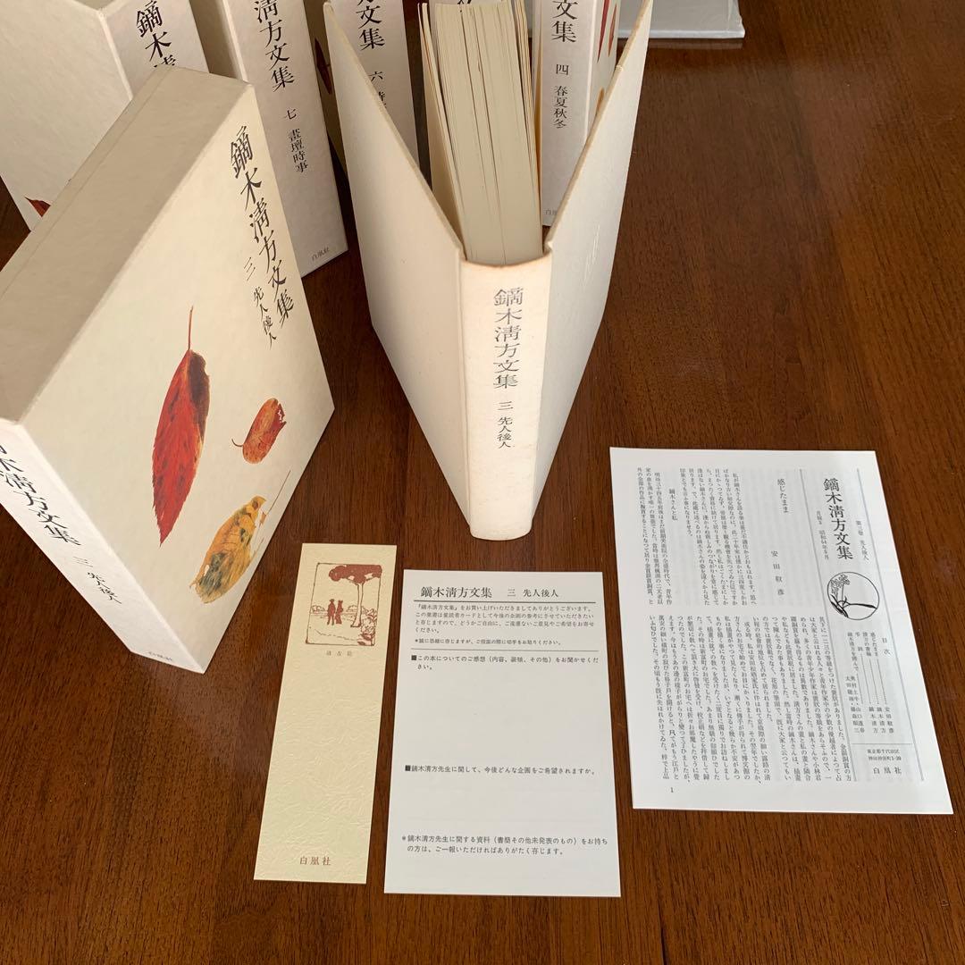 鏑木清方文集 1〜8巻