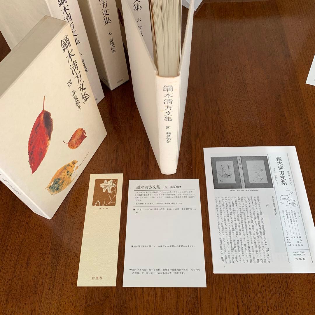 鏑木清方文集 1〜8巻