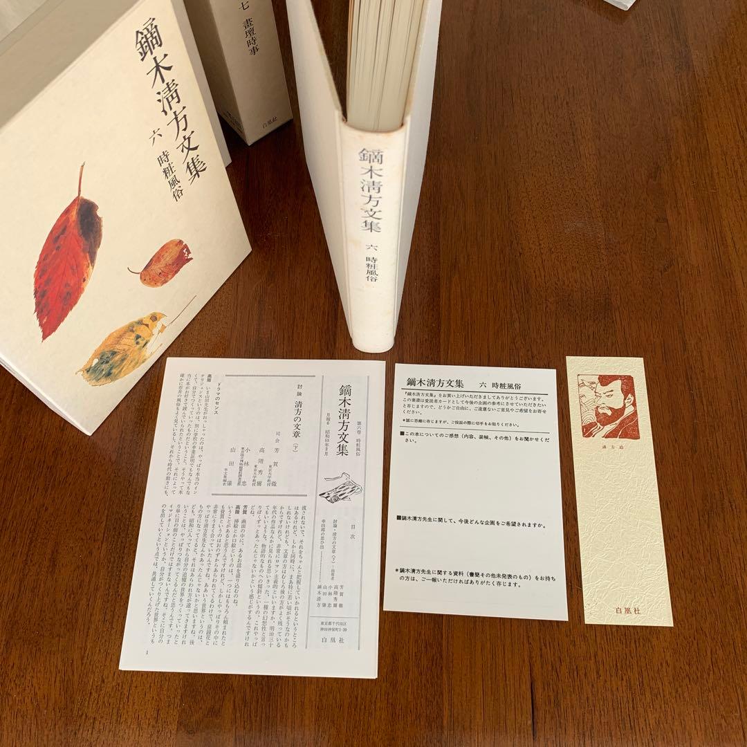 鏑木清方文集 1〜8巻