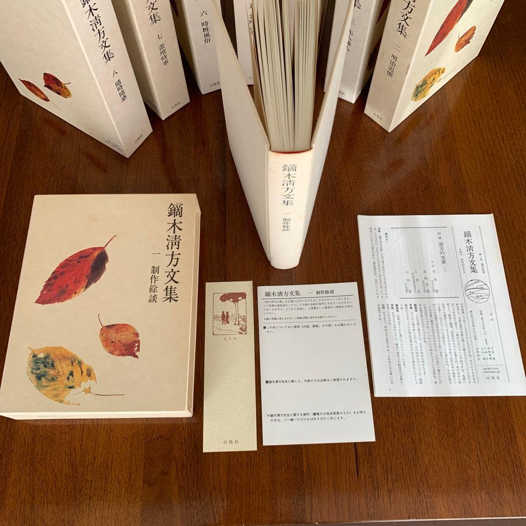 鏑木清方文集 1〜8巻