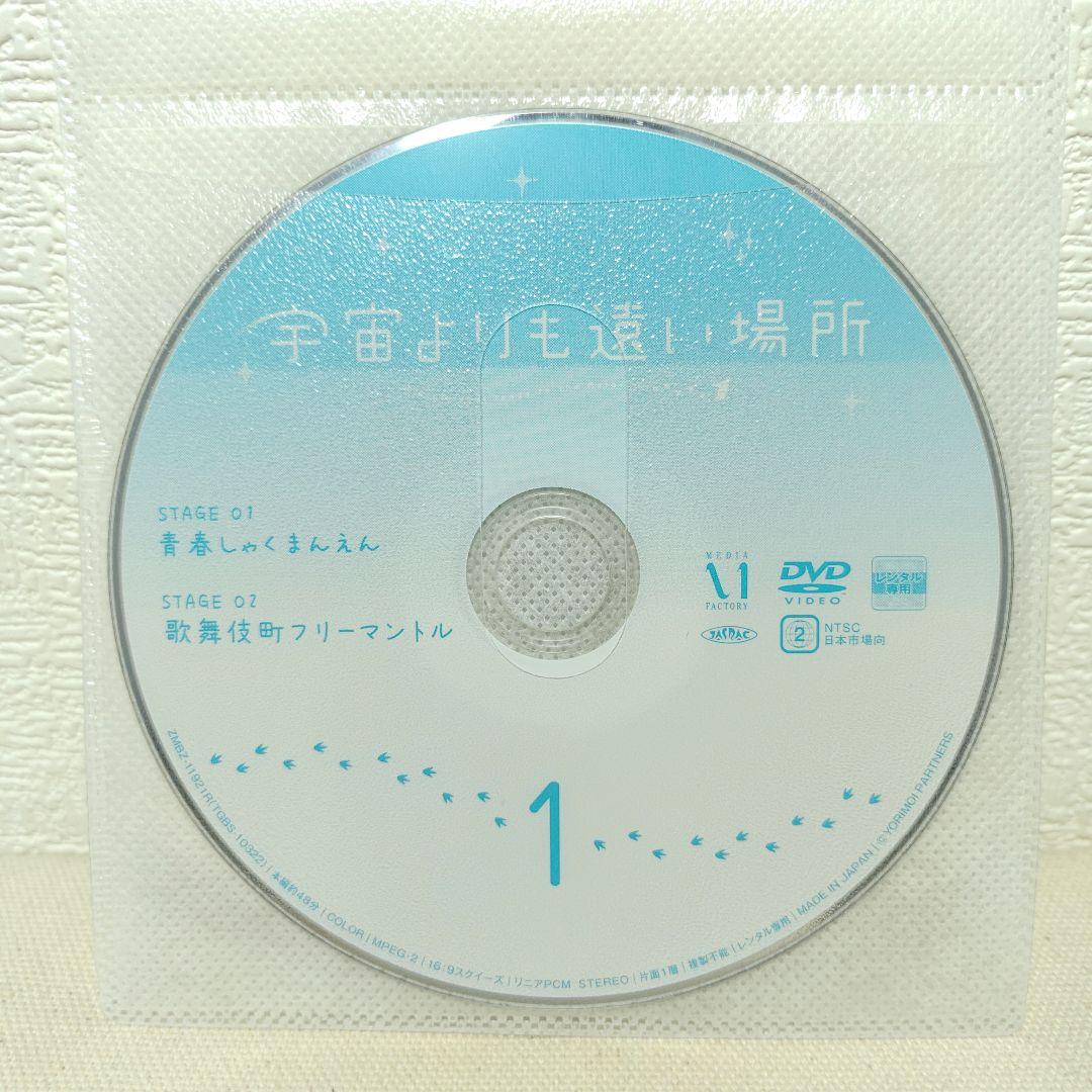 宇宙よりも遠い場所 1〜6 DVD 全巻セット
